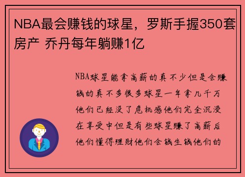 NBA最会赚钱的球星，罗斯手握350套房产 乔丹每年躺赚1亿