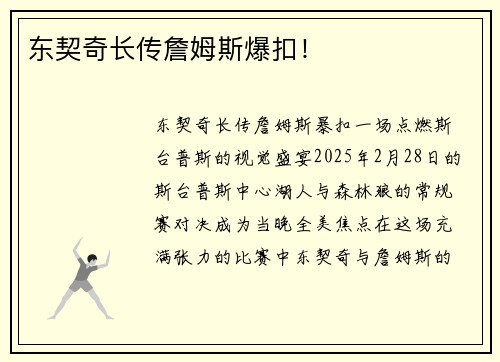 东契奇长传詹姆斯爆扣！