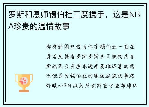 罗斯和恩师锡伯杜三度携手，这是NBA珍贵的温情故事